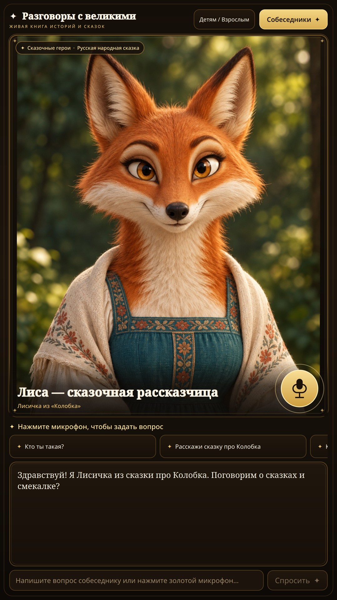Детский сказочный режим Лисичка